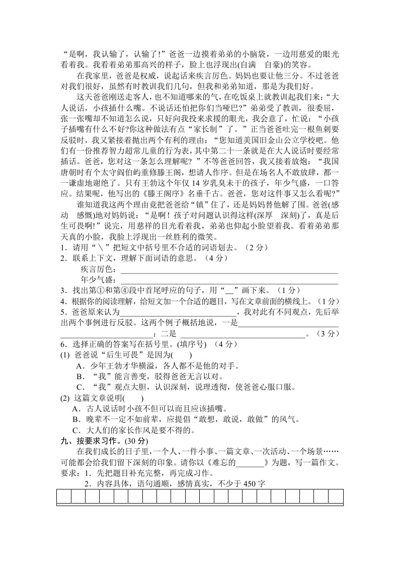 图片[3]-五年级语文上册期末练习(7)（部编版）-学习资料站