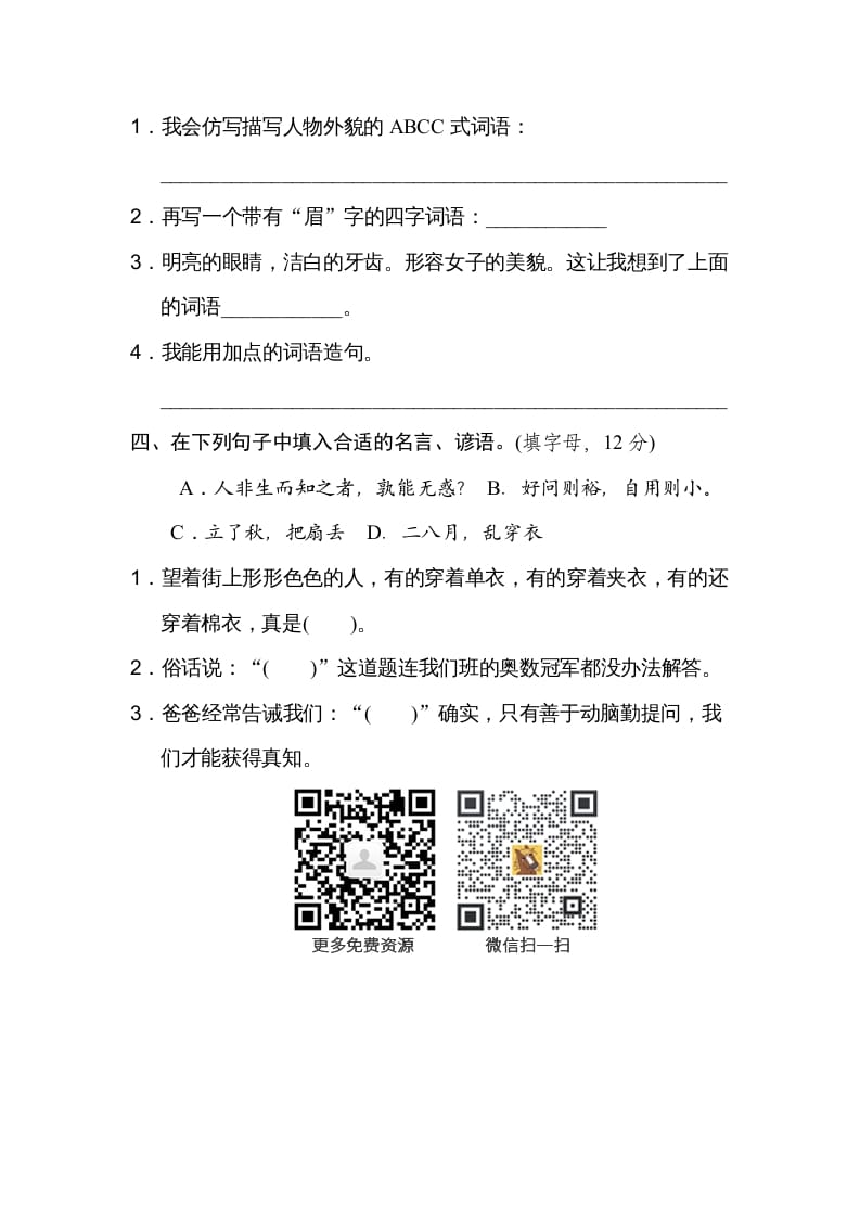 图片[2]-四年级语文上册日积月累-学习资料站