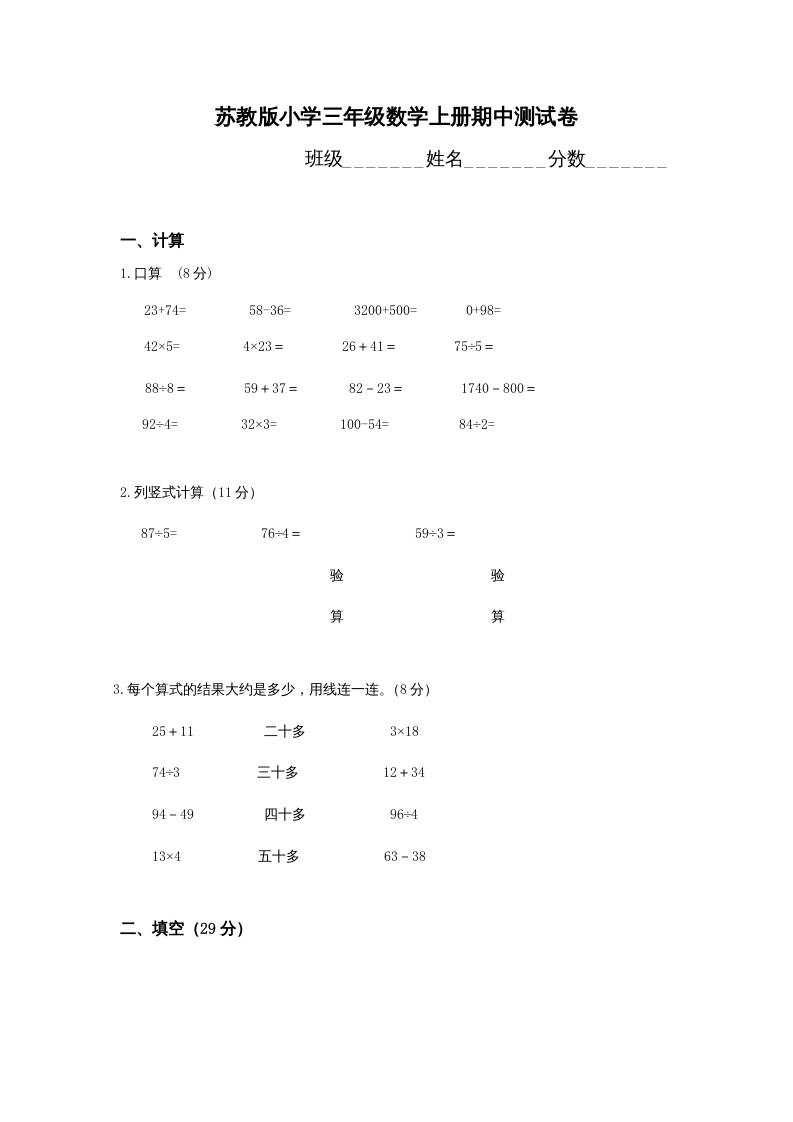 三年级数学上册期中测试卷(2)（苏教版）-学习资料站