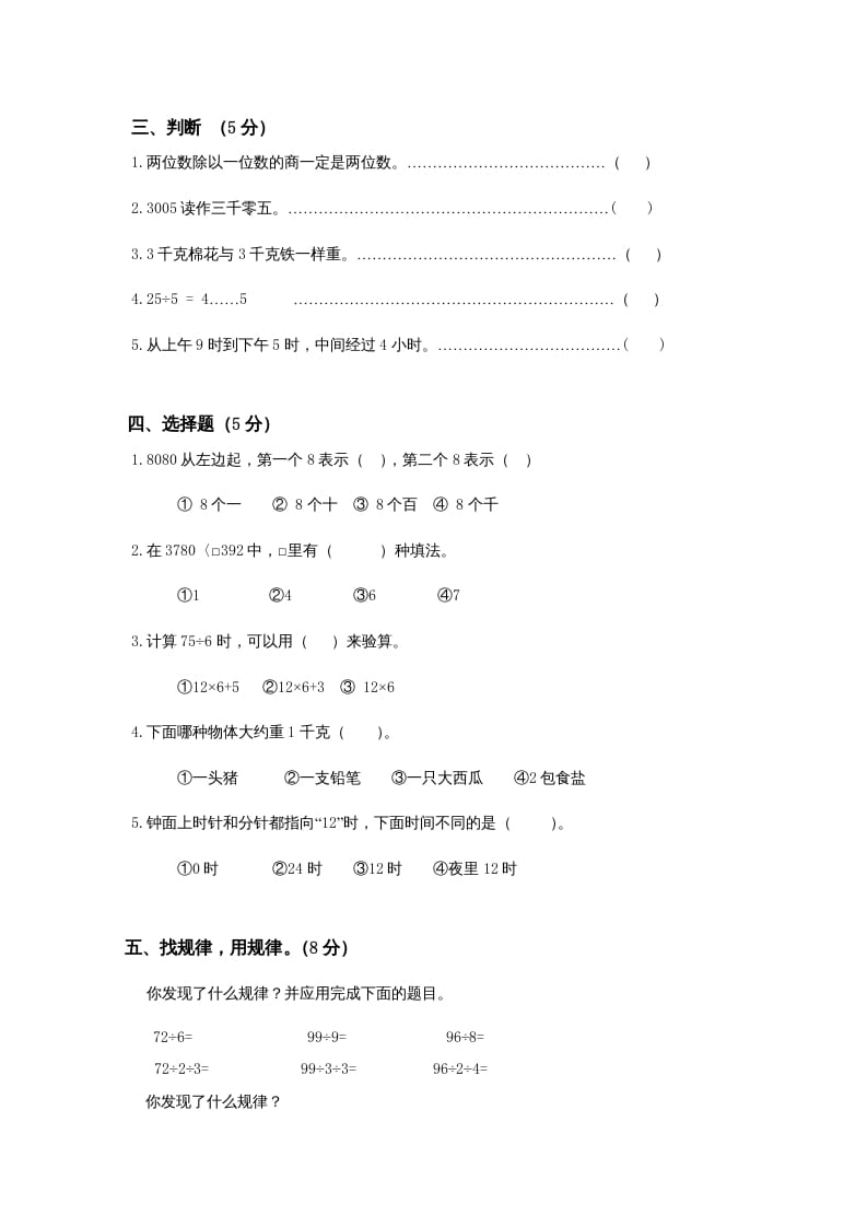 图片[3]-三年级数学上册期中测试卷(2)（苏教版）-学习资料站