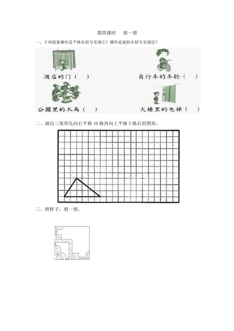 二年级数学下册3.4剪一剪-学习资料站