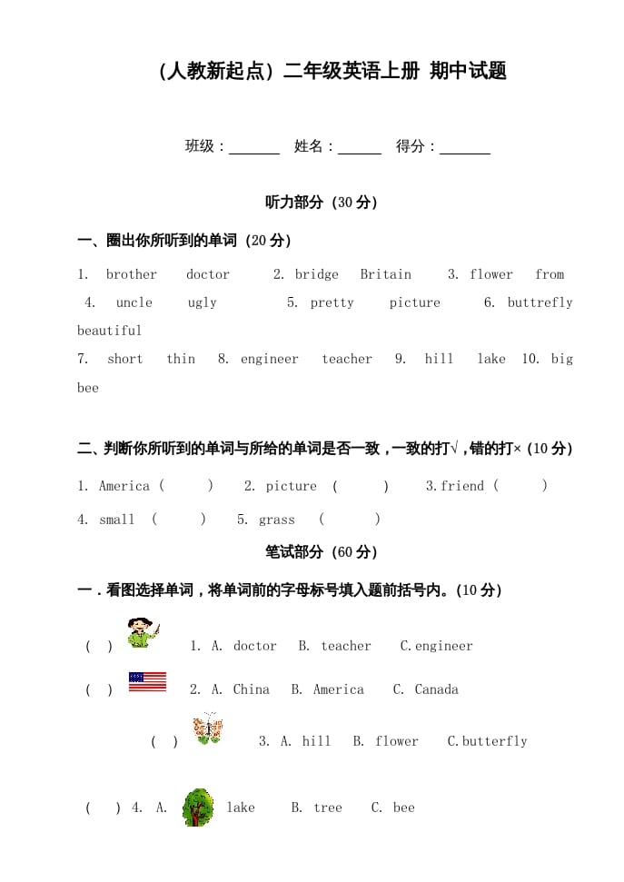 二年级英语上册期中试题(9)（人教版一起点）-学习资料站