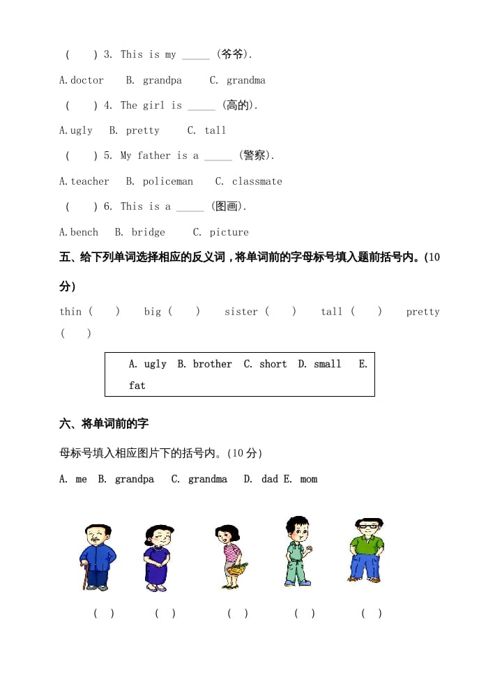 图片[3]-二年级英语上册期中试题(9)（人教版一起点）-学习资料站