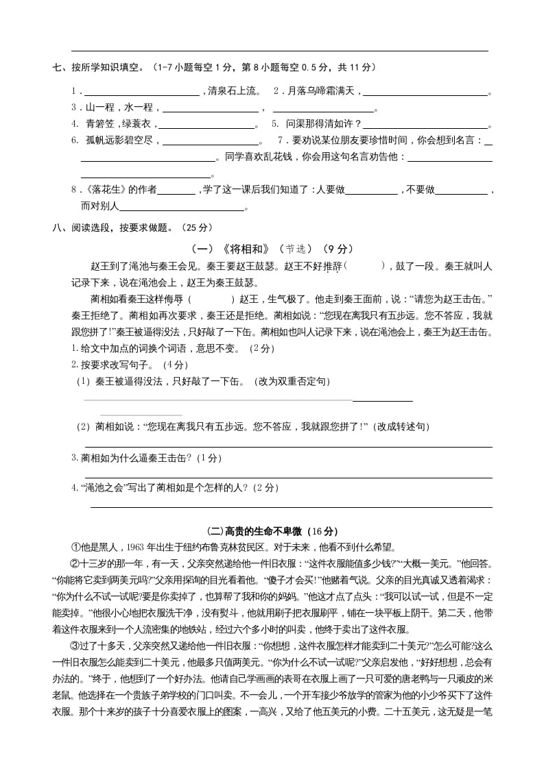 图片[2]-五年级语文上册期末测试卷1（部编版）-学习资料站
