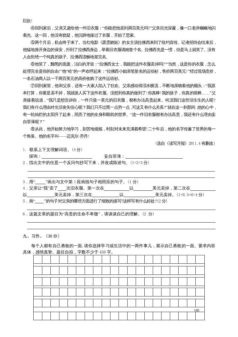 图片[3]-五年级语文上册期末测试卷1（部编版）-学习资料站
