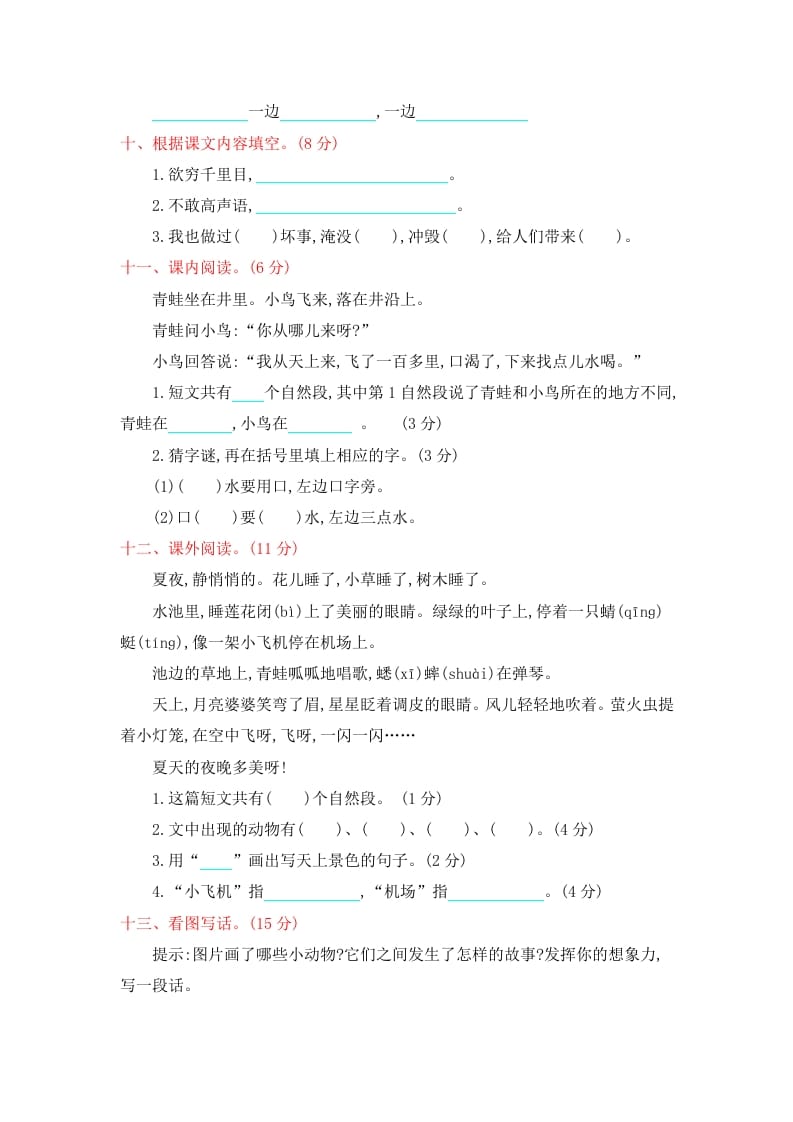 图片[3]-二年级语文上册第一学期期末考试精选卷及答案5（部编）-学习资料站