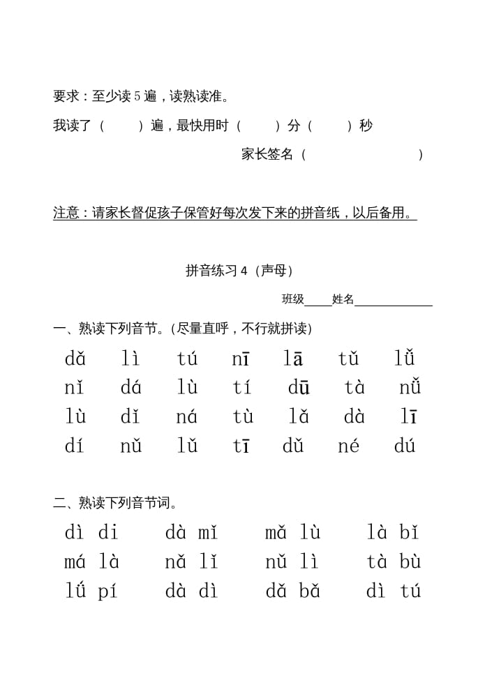 图片[3]-一年级语文上册拼音练习（部编版）-学习资料站