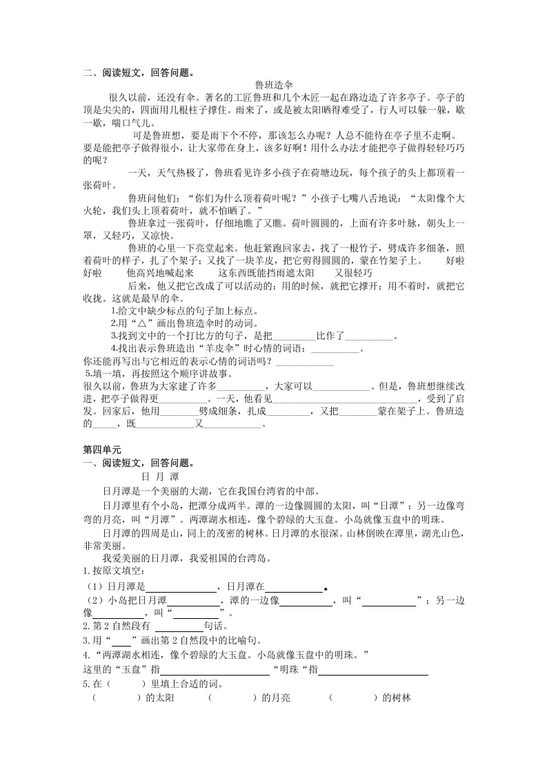 图片[3]-二年级语文上册课外阅读专项（部编）-学习资料站