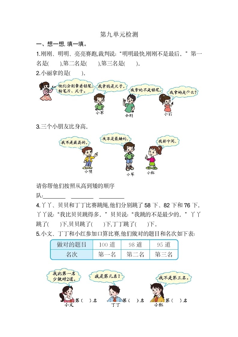 二年级数学下册第九单元检测卷2（人教版）-学习资料站