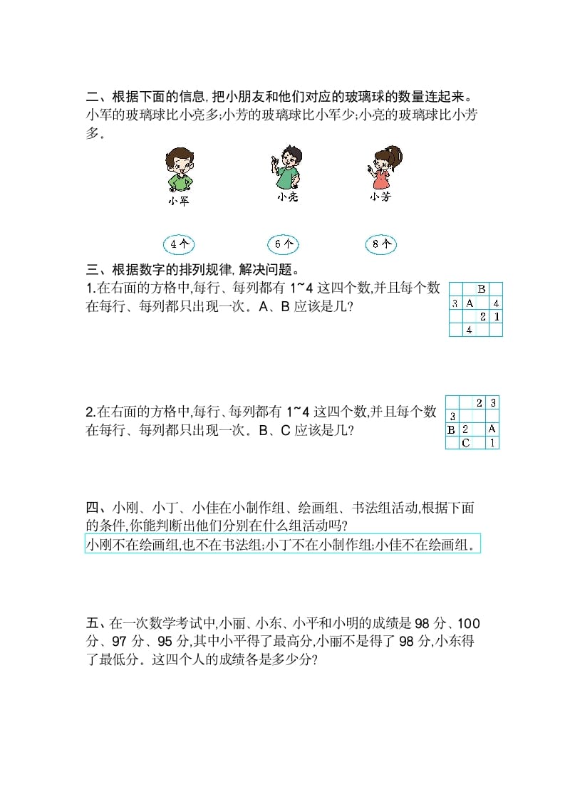 图片[2]-二年级数学下册第九单元检测卷2（人教版）-学习资料站