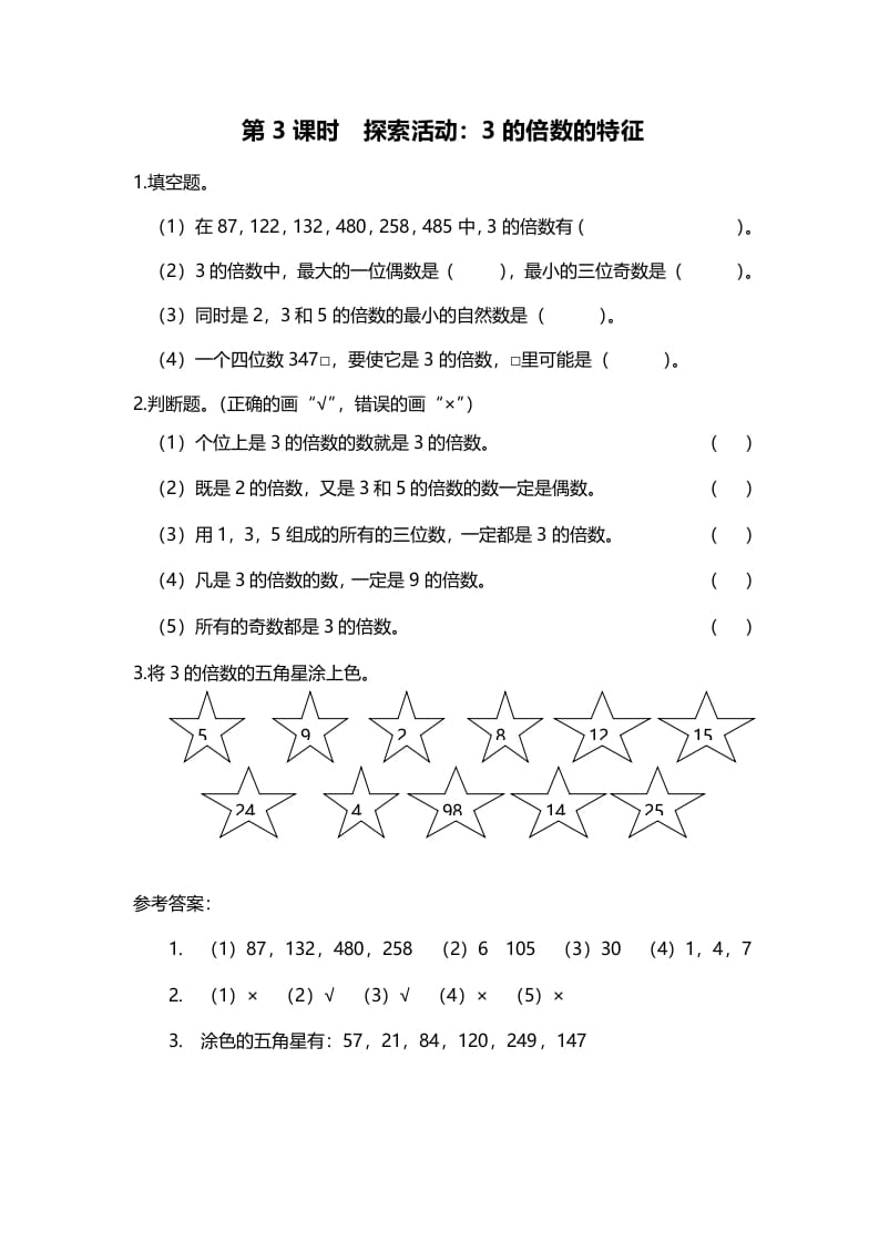 五年级数学上册第3课时探索活动：3的倍数的特征（北师大版）-学习资料站