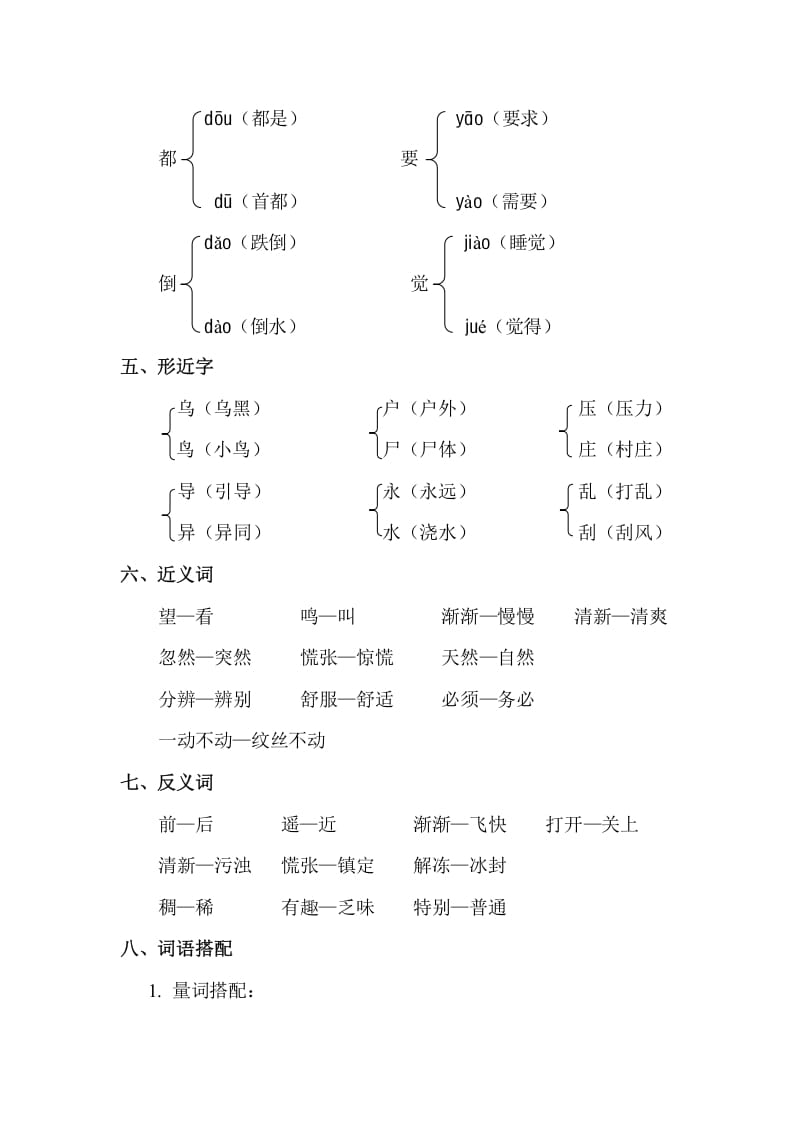 图片[2]-二年级语文下册第六单元知识点梳理-学习资料站
