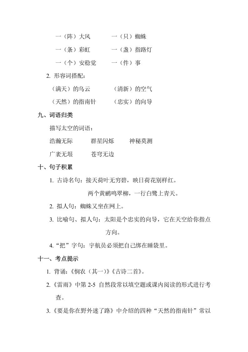 图片[3]-二年级语文下册第六单元知识点梳理-学习资料站