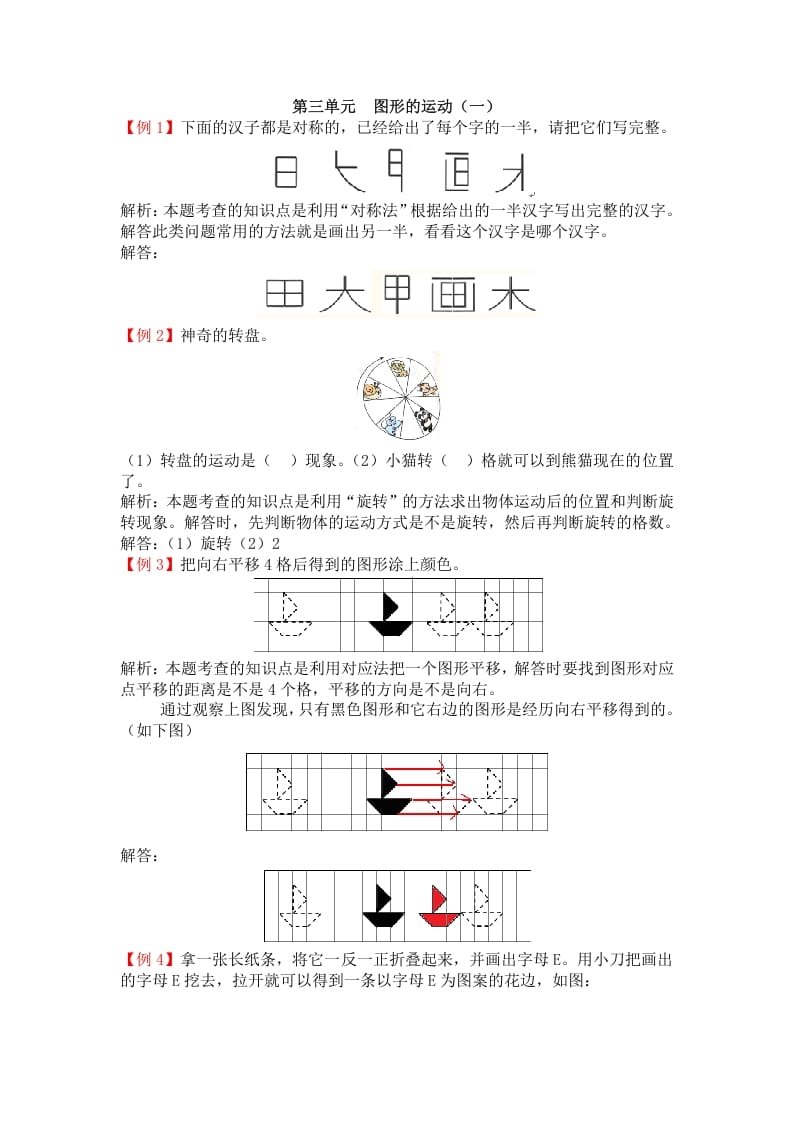 二年级数学下册第三单元图形的运动（一）-学习资料站