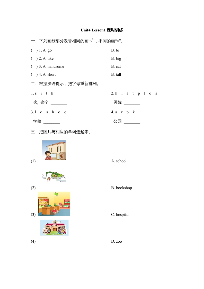 二年级英语上册Unit4_Lesson1课时训练（人教版一起点）-学习资料站