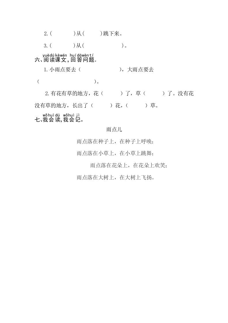 图片[2]-一年级语文上册课文8雨点儿同步练习（部编版）-学习资料站