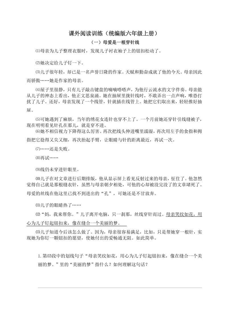 六年级语文上册（）课外阅读训练（含参考答案）（部编版）-学习资料站