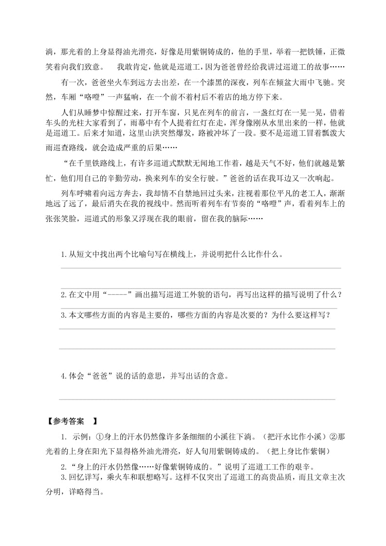 图片[3]-六年级语文上册（）课外阅读训练（含参考答案）（部编版）-学习资料站