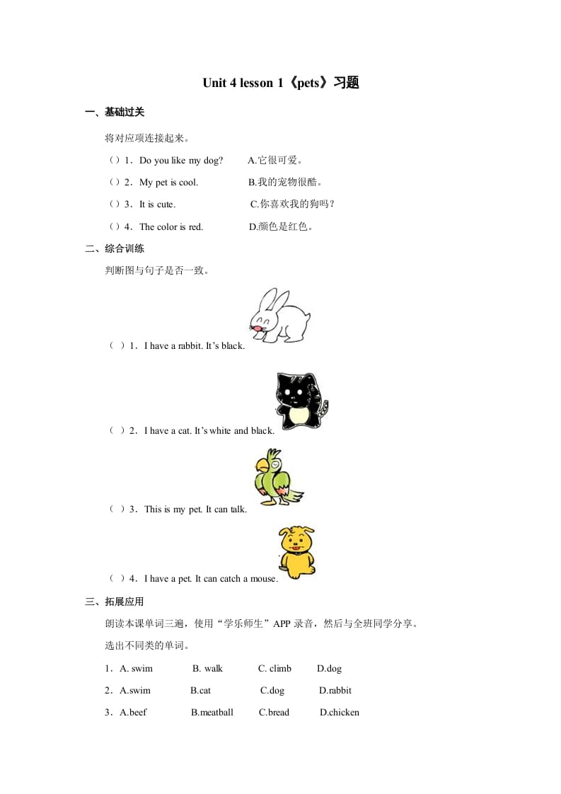 三年级英语上册Unit4《Pets》Lesson1习题（1）（人教版一起点）-学习资料站