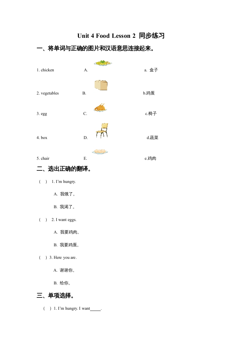 一年级英语上册Unit4FoodLesson2同步练习3（人教一起点）-学习资料站