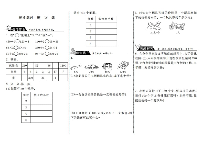 三年级数学上册4.6练习课·（北师大版）-学习资料站