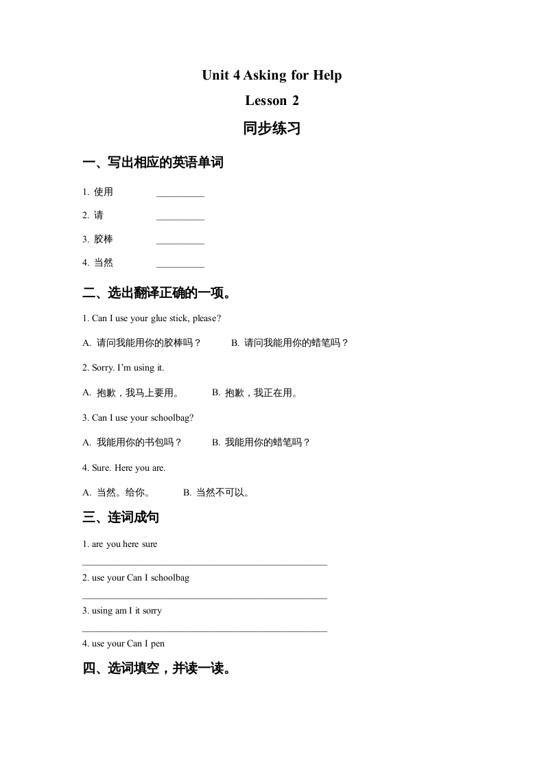 四年级英语上册Unit4AskingforHelpLesson2同步练习1（人教版一起点）-学习资料站