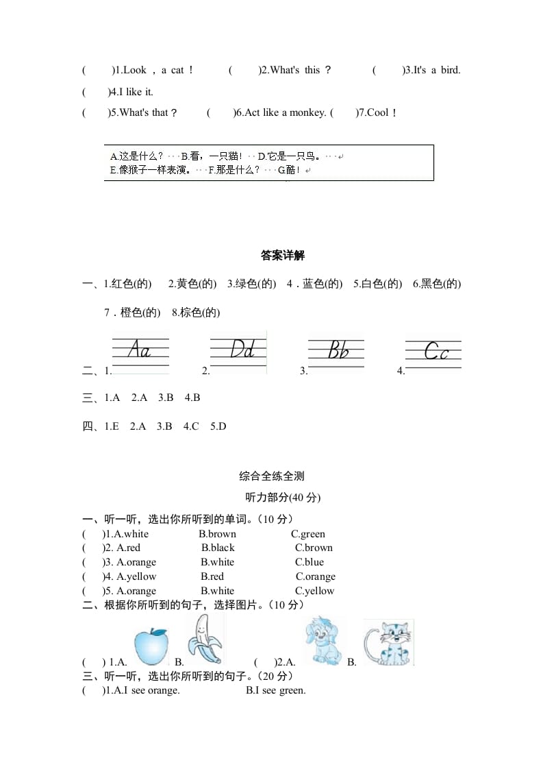 图片[2]-三年级英语上册Unit2《Colours》单元检测及答案（3）（人教PEP）-学习资料站