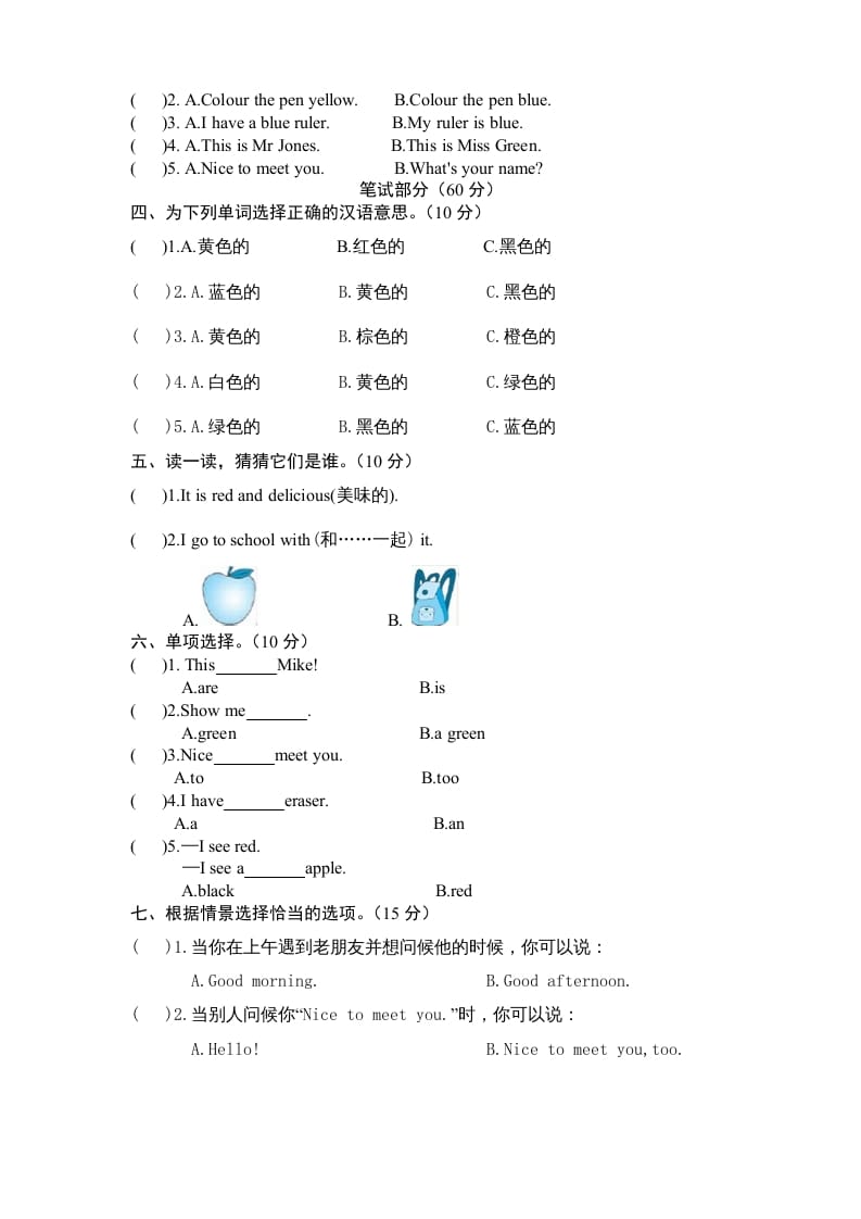 图片[3]-三年级英语上册Unit2《Colours》单元检测及答案（3）（人教PEP）-学习资料站