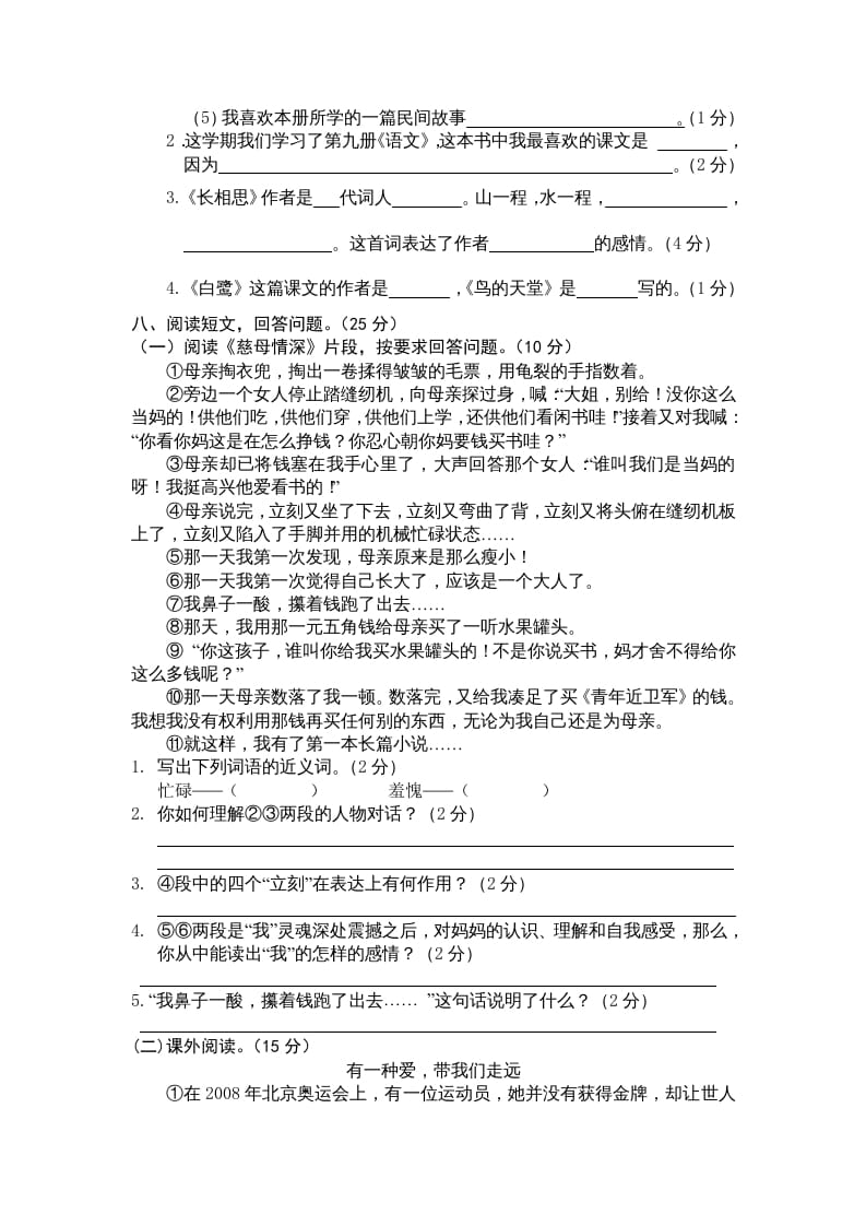图片[2]-五年级语文上册期末练习(5)（部编版）-学习资料站