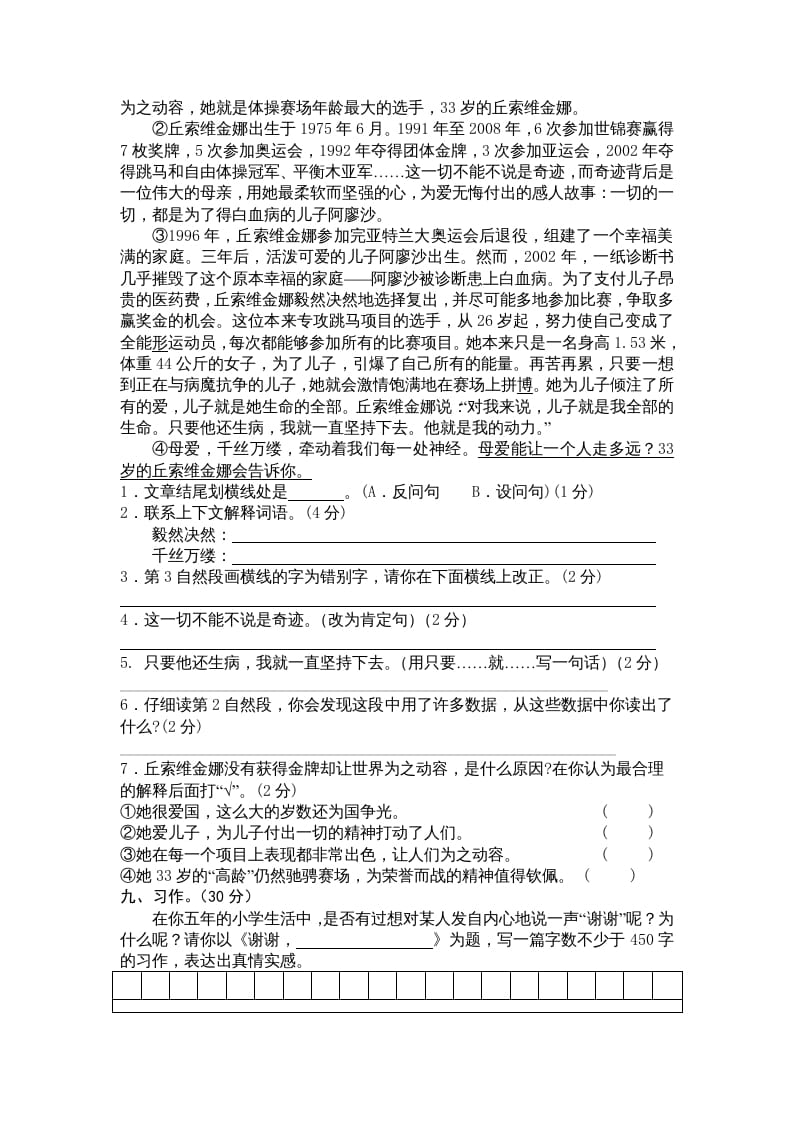 图片[3]-五年级语文上册期末练习(5)（部编版）-学习资料站