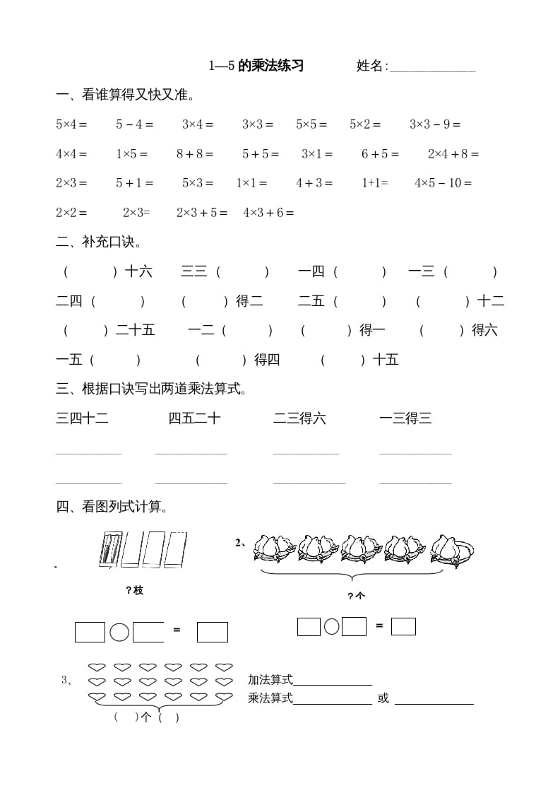 二年级数学上册1–5的乘法练习题(1)（苏教版）-学习资料站