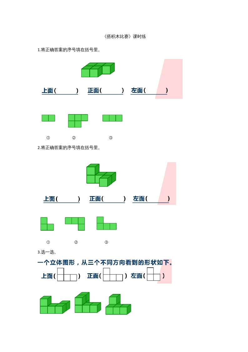 六年级数学上册3.1搭积木比赛(2)（北师大版）-学习资料站