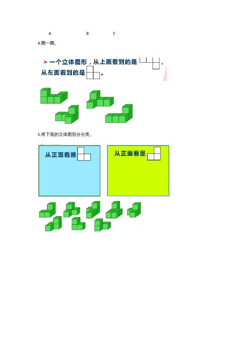 图片[2]-六年级数学上册3.1搭积木比赛(2)（北师大版）-学习资料站
