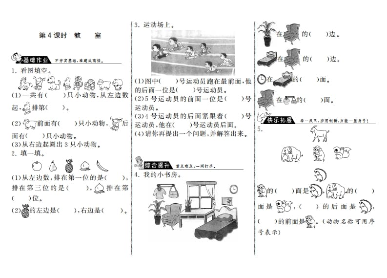 一年级数学上册5.4教室·(北师大版)-学习资料站