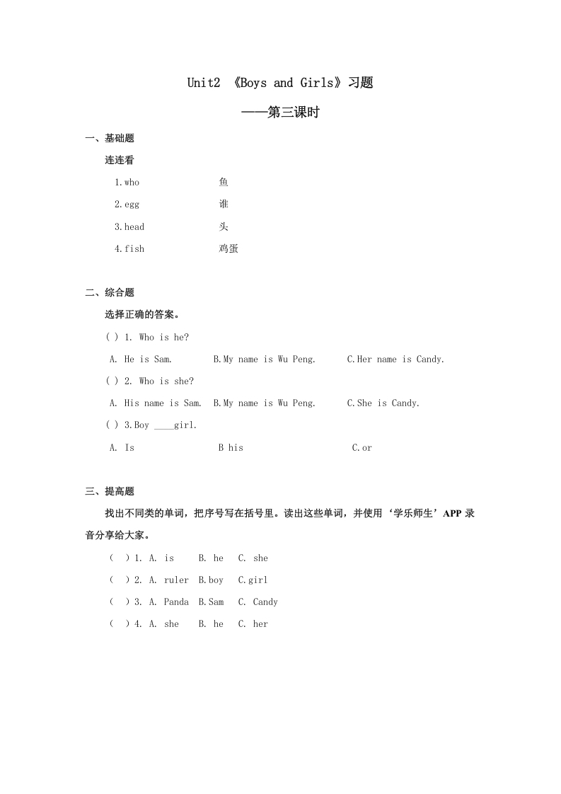 二年级英语上册Unit2习题第3课时（人教版一起点）-学习资料站