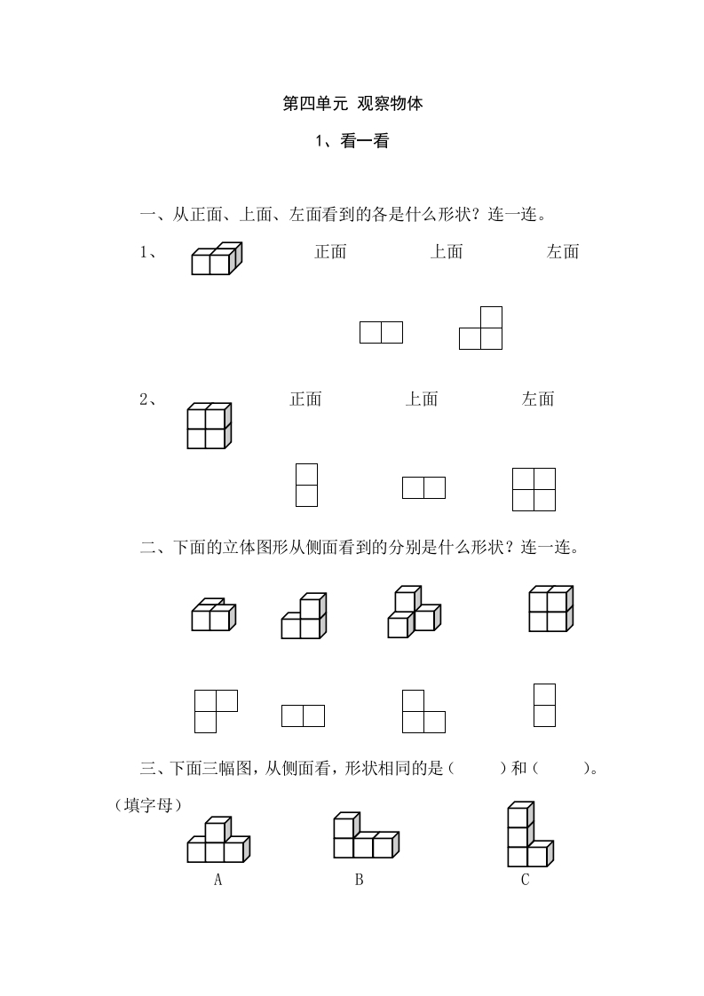 四年级数学下册4.1看一看课时练-学习资料站