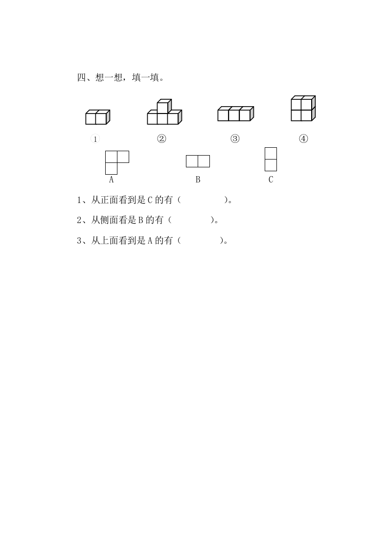 图片[2]-四年级数学下册4.1看一看课时练-学习资料站
