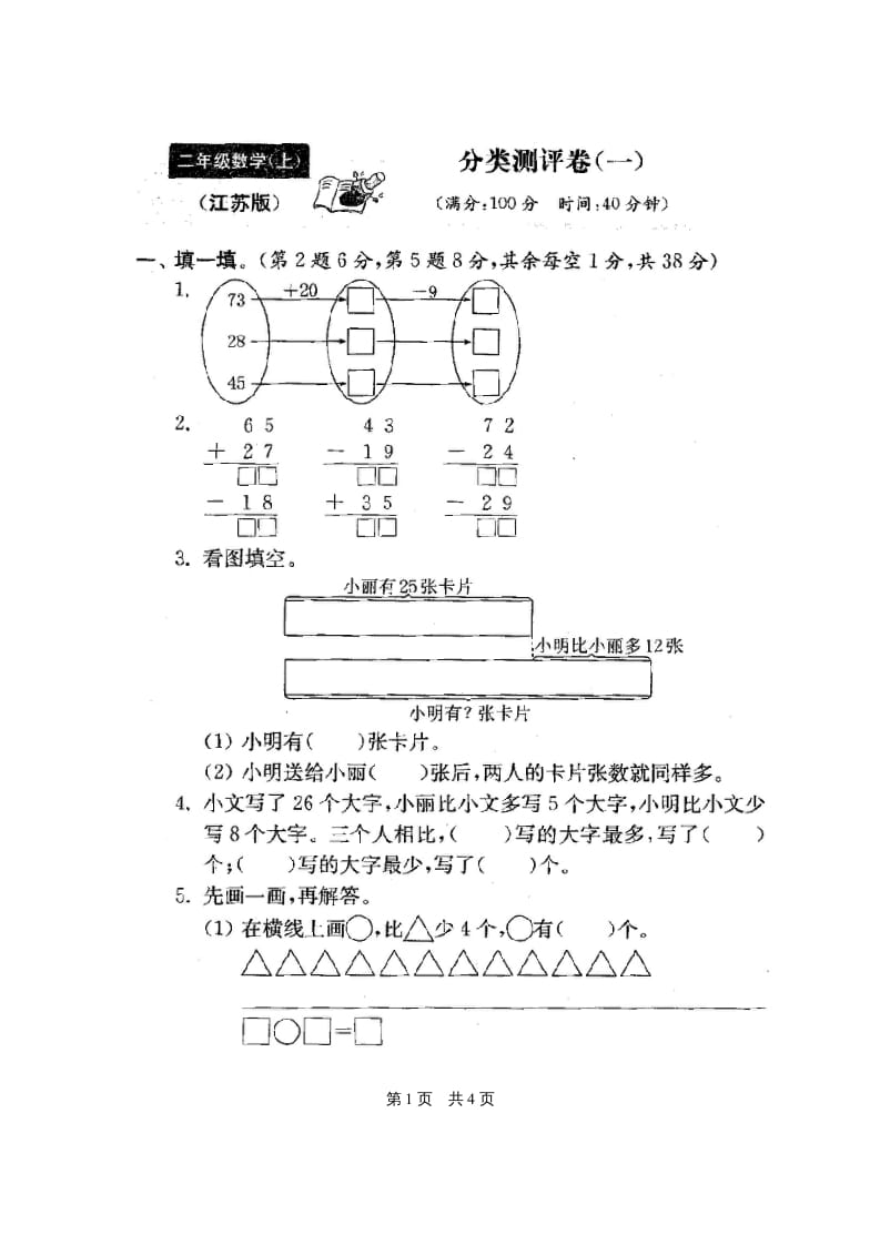 图片[2]-二年级数学上册最新分类测评期末试卷16份全套(附完整答案)（苏教版）-学习资料站