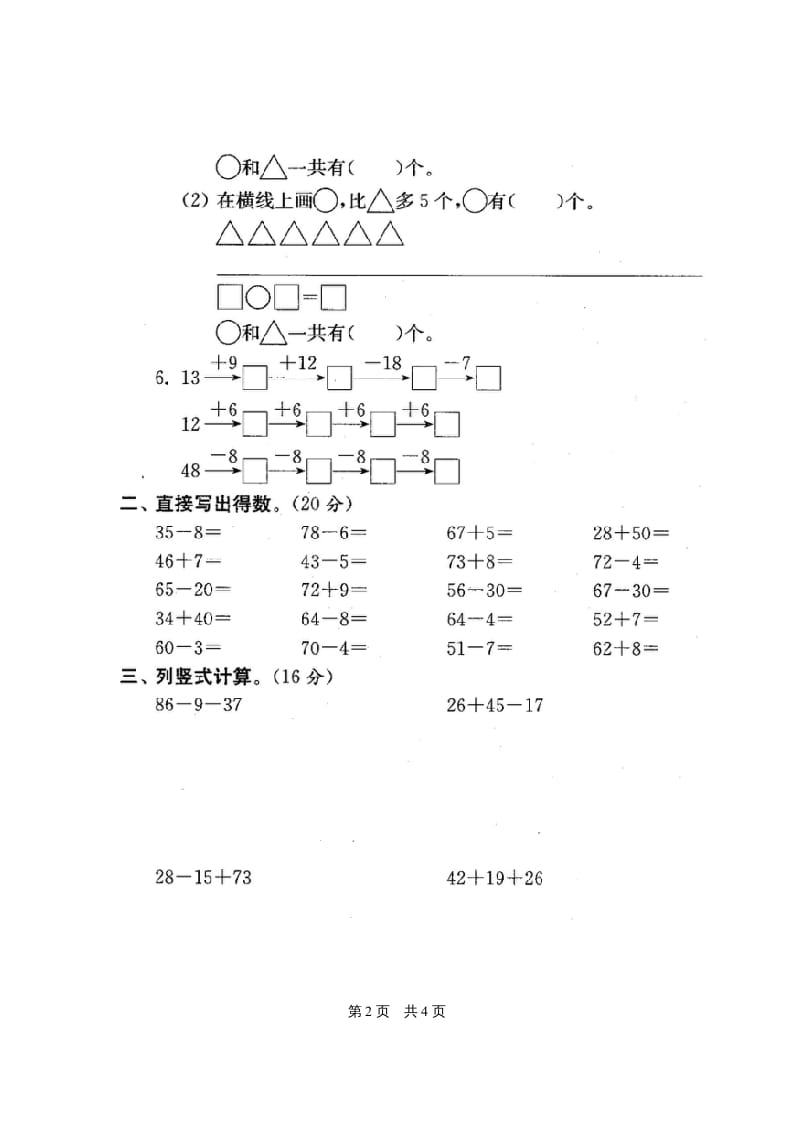 图片[3]-二年级数学上册最新分类测评期末试卷16份全套(附完整答案)（苏教版）-学习资料站