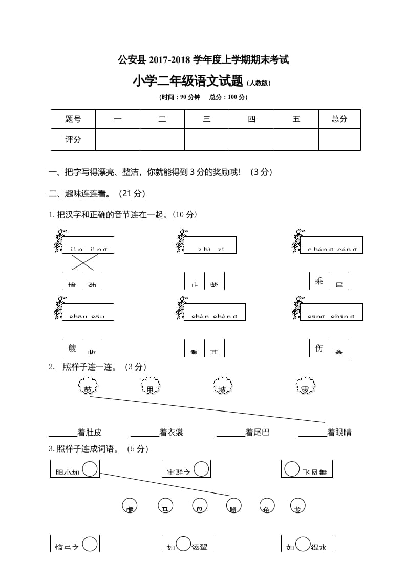 二年级语文上册湖北荆州（部编）-学习资料站