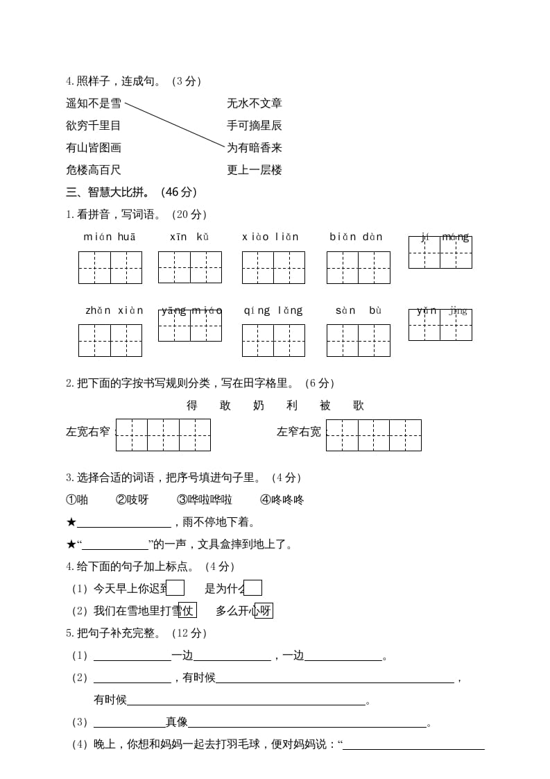 图片[2]-二年级语文上册湖北荆州（部编）-学习资料站