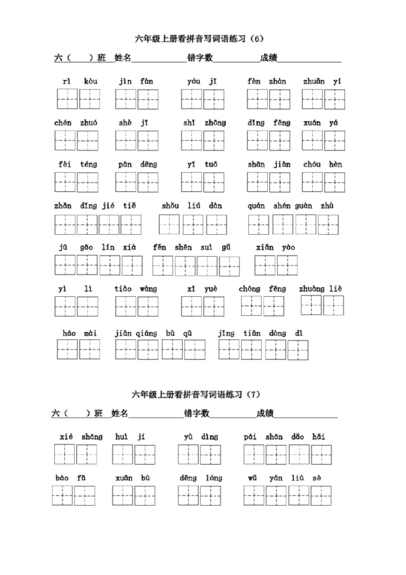 图片[2]-六年级语文上册看拼音写词语(1)（部编版）-学习资料站