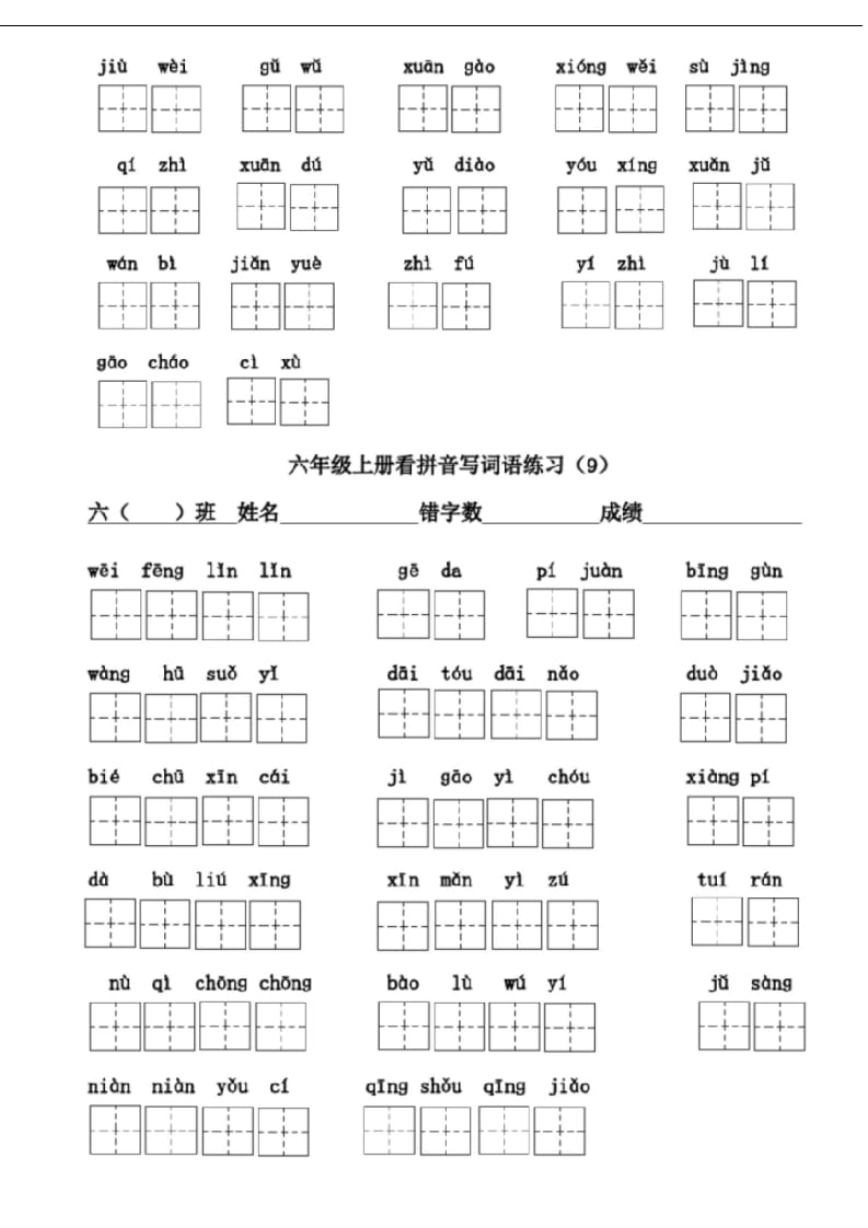 图片[3]-六年级语文上册看拼音写词语(1)（部编版）-学习资料站