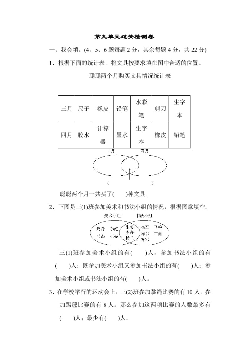 三年级数学上册第九单元过关检测（人教版）-学习资料站