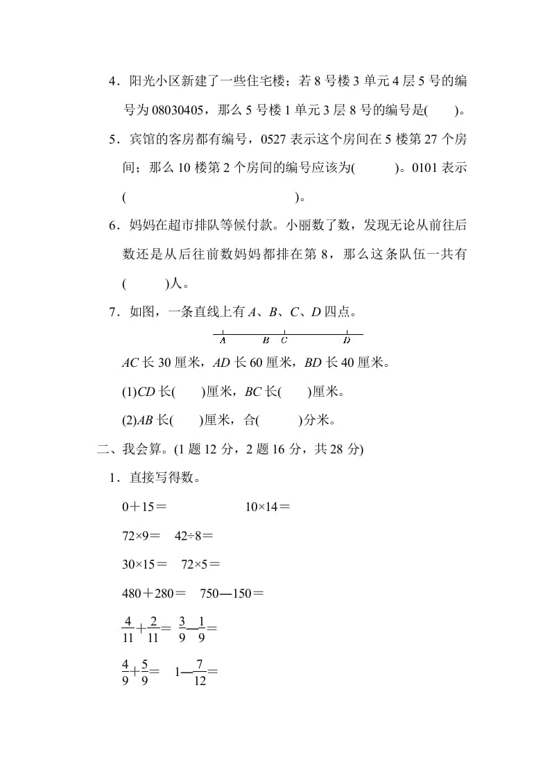 图片[2]-三年级数学上册第九单元过关检测（人教版）-学习资料站