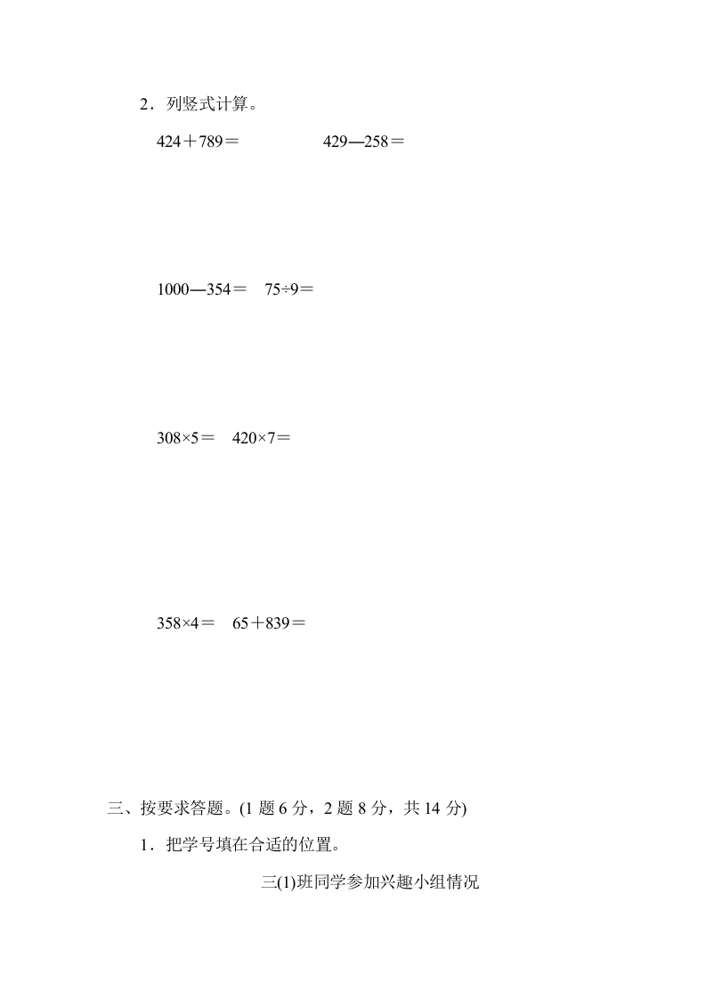 图片[3]-三年级数学上册第九单元过关检测（人教版）-学习资料站