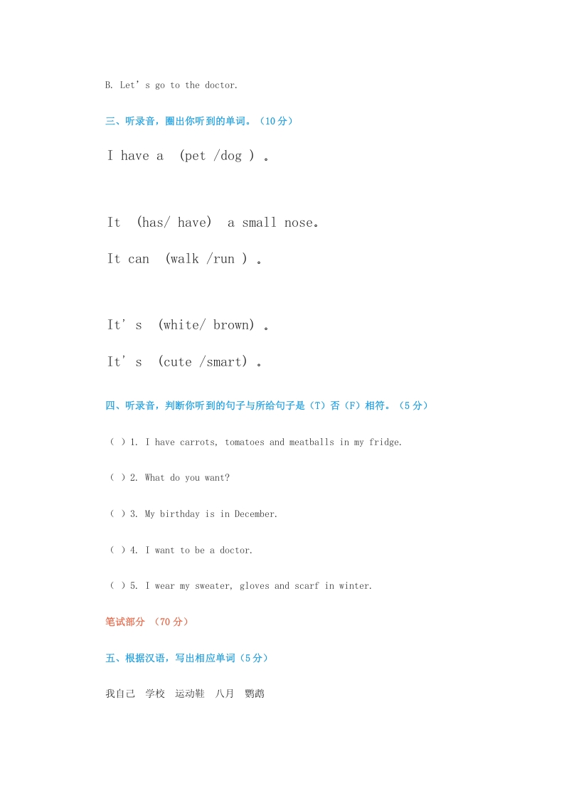 图片[3]-三年级英语上册期末复习题（人教版一起点）-学习资料站