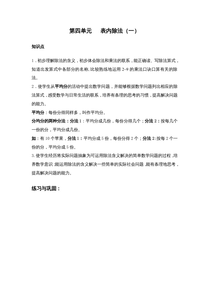 二年级数学上册第四单元表内除法（一）（苏教版）-学习资料站