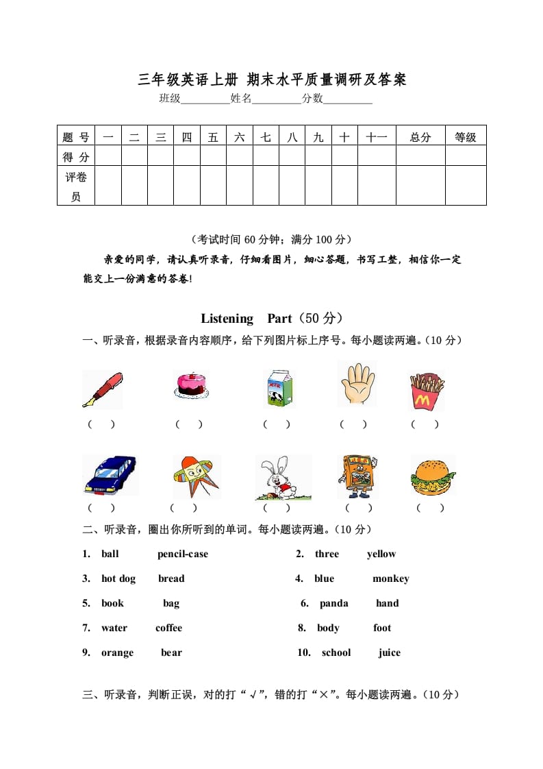 三年级英语上册英语上册期末水平质量调研及答案（人教PEP）-学习资料站