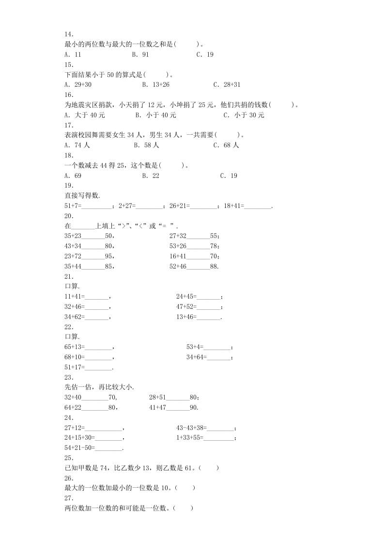 图片[2]-二年级数学上册同步练习-不进位加-秋（人教版）-学习资料站